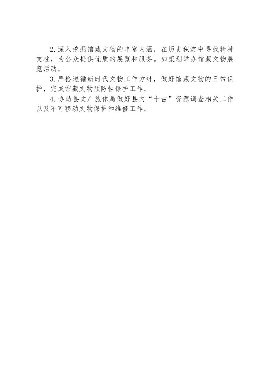 2023年XX县博物馆一季度工作总结及下一步工作计划.docx,第3页预览