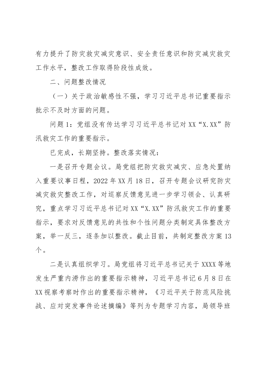 XX市教育局党组关于巡察整改情况的报告.docx,第2页预览