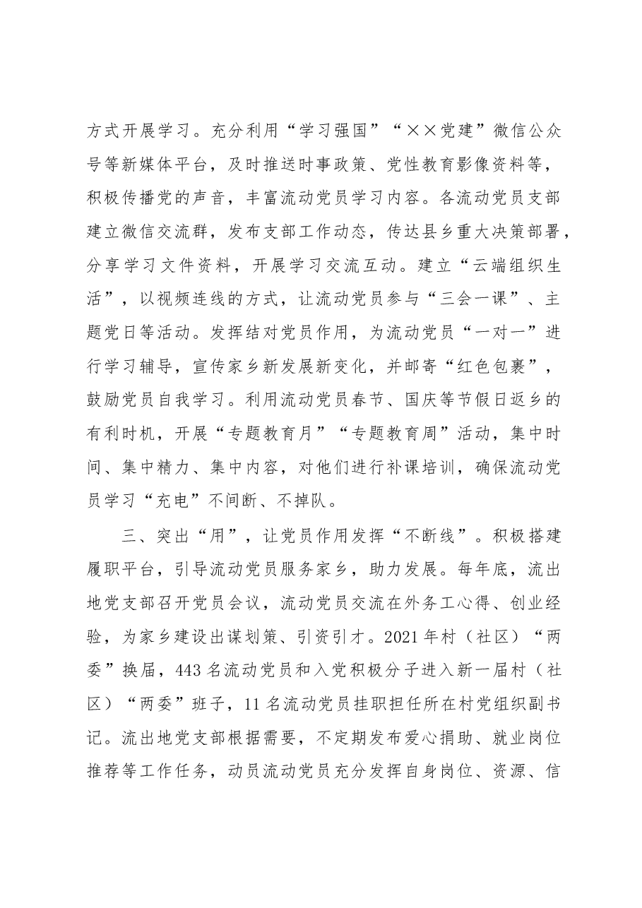 流动党员管理经验材料.docx,第2页预览