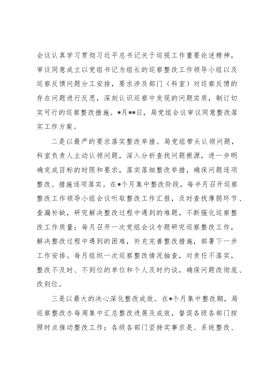 局党组关于巡察情况反馈意见整改进展情况报告.docx,第2页预览