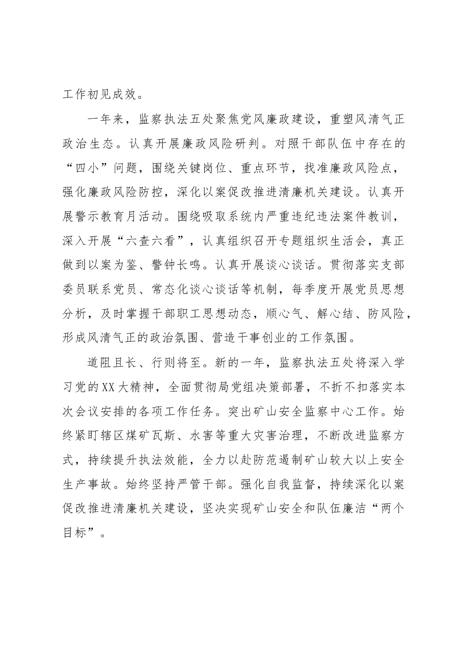 2022年度先进集体典型事迹材料.docx，第3页预览
