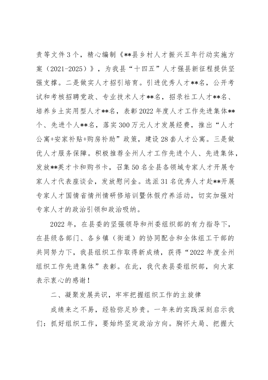 组织部长在2023年全县组织工作会议上的讲话.docx,第4页预览