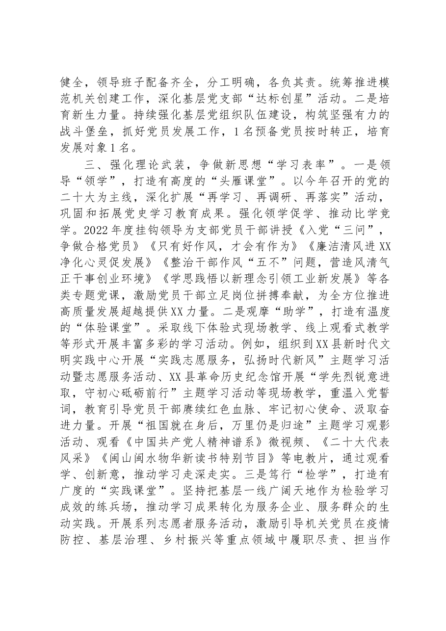 组织生活会党支部工作总结汇报及查摆情况.docx,第2页预览