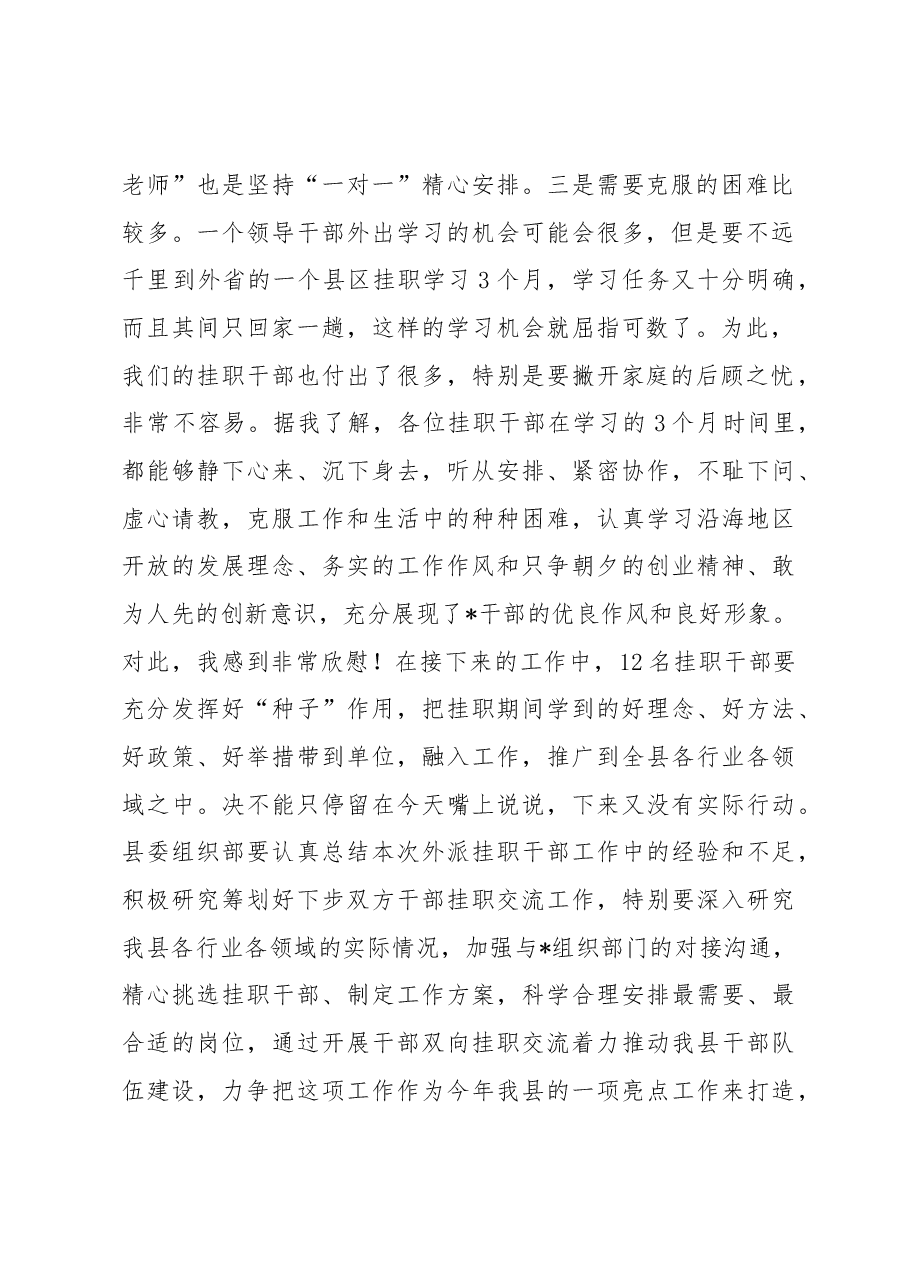 县委书记在挂职学习干部交流汇报会上的讲话.docx,第2页预览