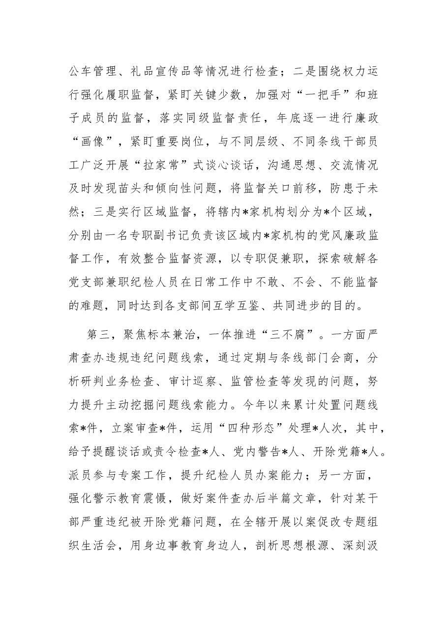 在全市纪检监察工作座谈会上的发言材料.docx,第3页预览