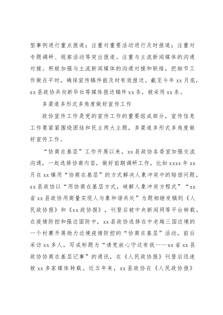 (10篇)在全市政协系统宣传信息工作推进会上的经验交流发言汇编.docx,第4页预览