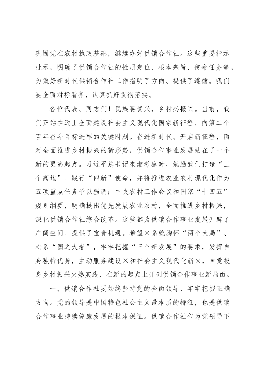 在社员代表大会上的讲话.docx,第2页预览