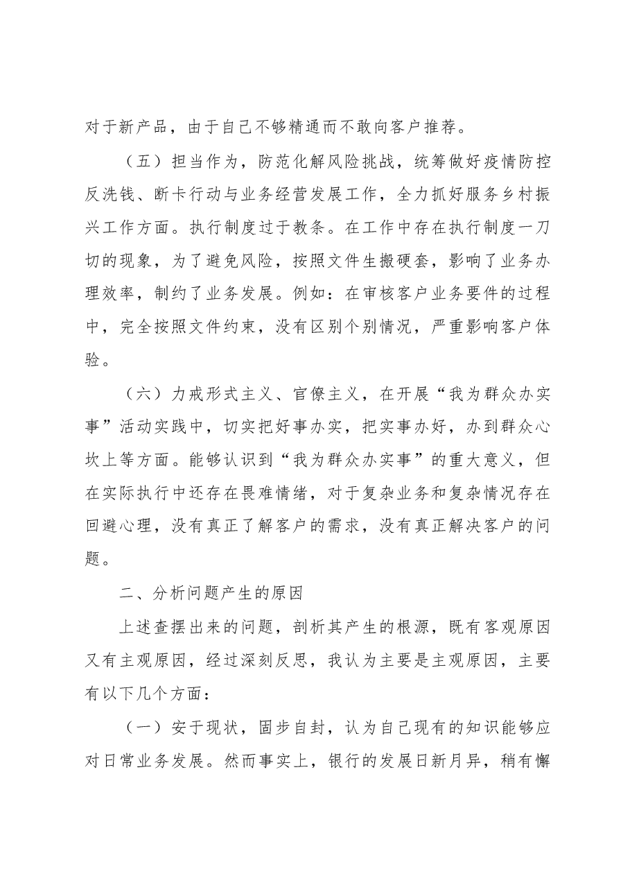 最新银行年度组织生活会检视剖析材料.docx，第3页预览
