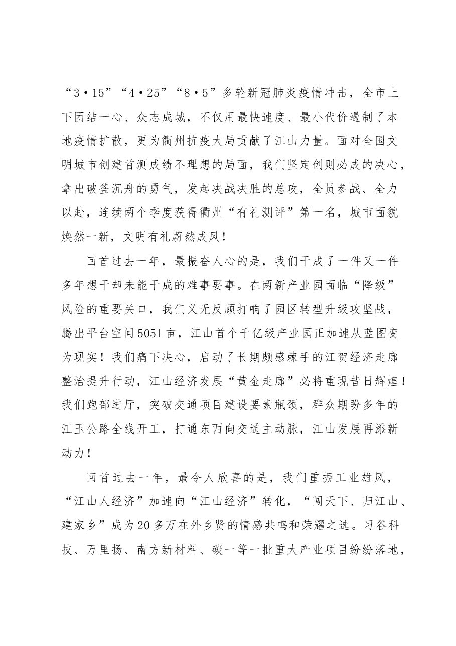 江山市2023年政府工作报告.docx,第2页预览