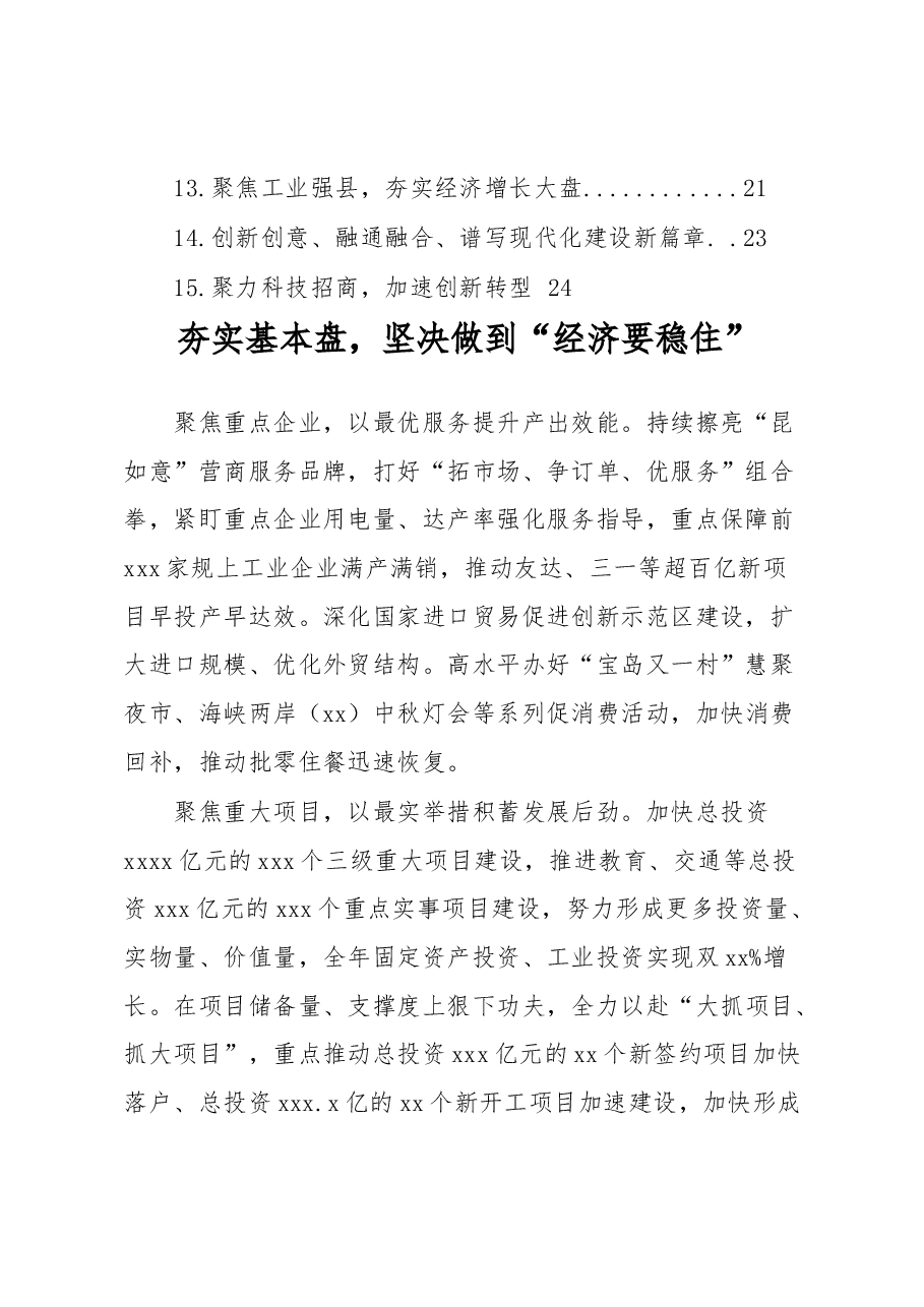 （15篇）县委书记招商引资经验交流材料汇编.docx，第2页预览
