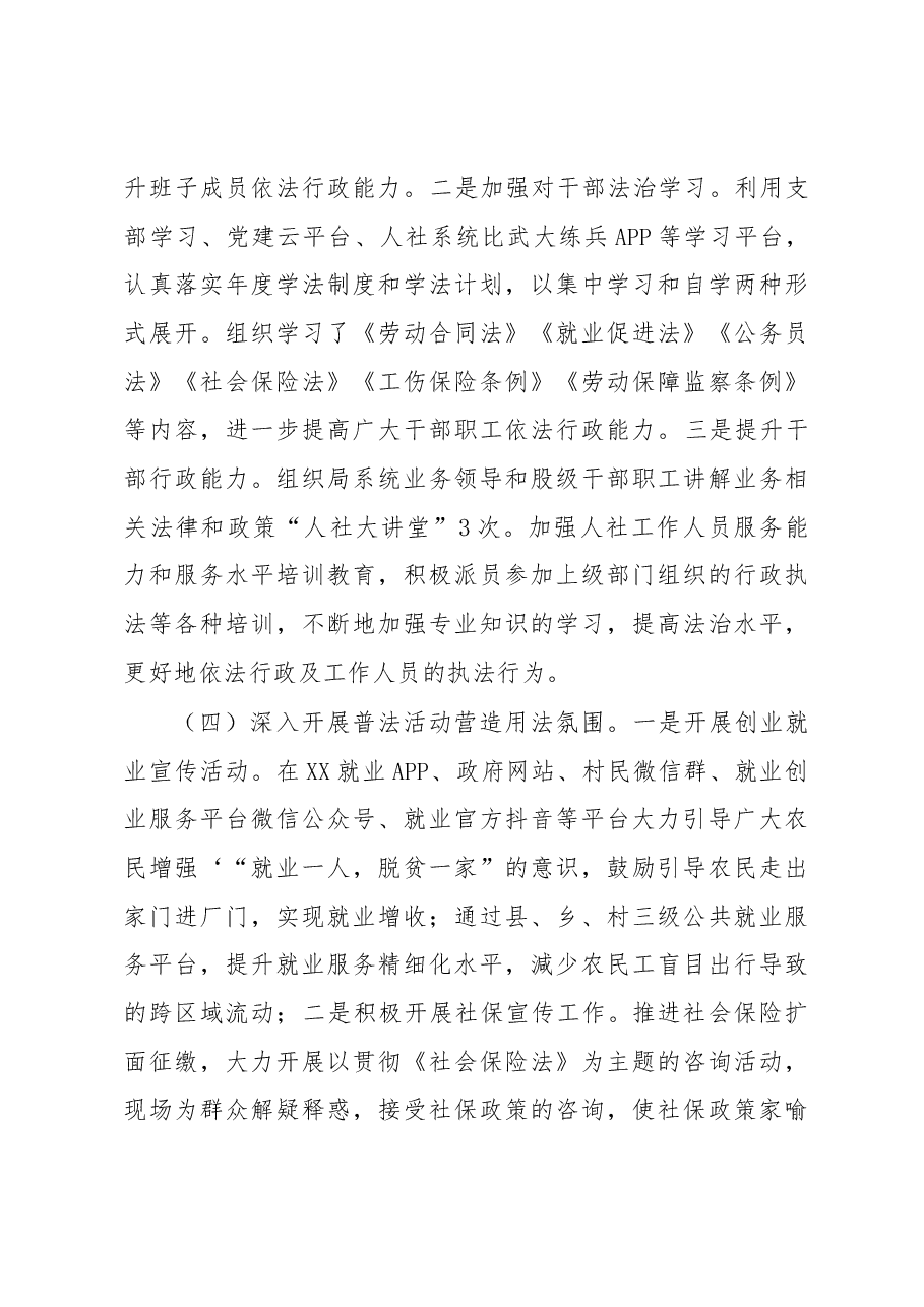 县人力资源和社会保障局法治建设情况报告.docx,第3页预览