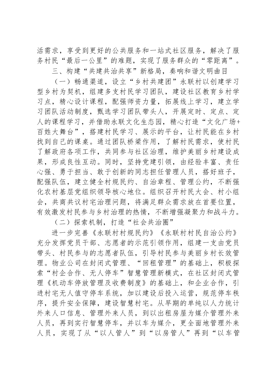 第三批全国乡村治理典型案例推动乡村服务升级产业振兴 构建共建共治共享新格局.docx,第4页预览