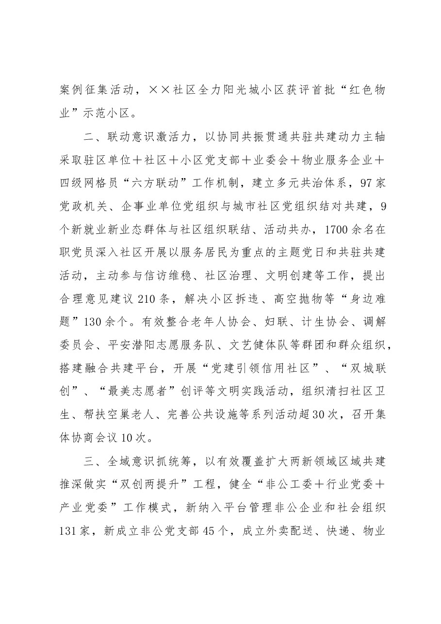 城市基层党建工作汇报.docx,第2页预览