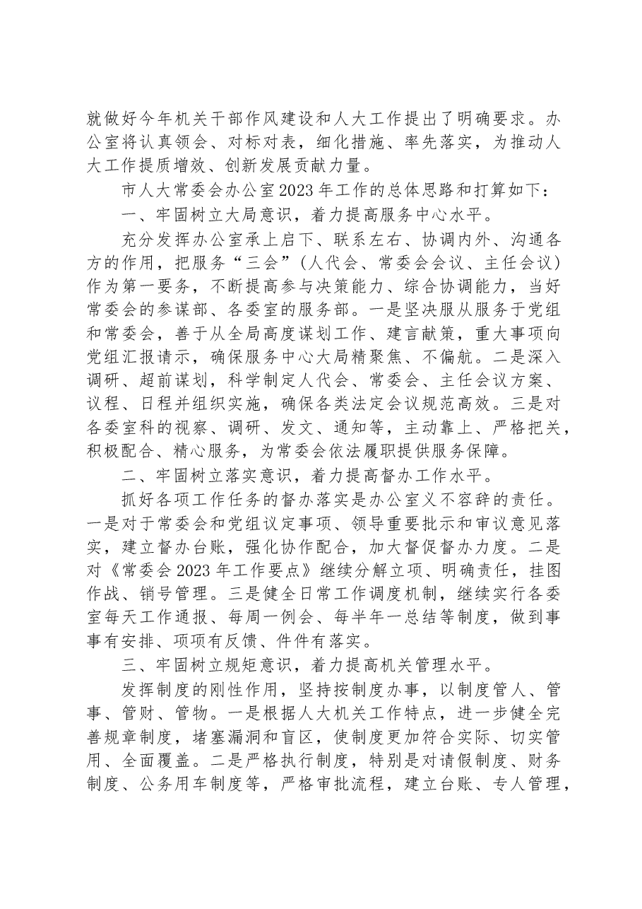(11篇)2023年市人大工作务虚座谈会发言汇编.docx,第3页预览