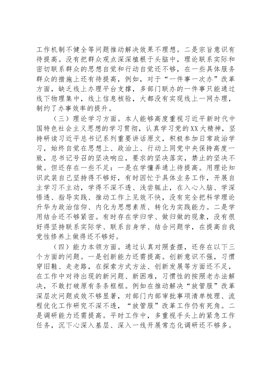支部书记2022年度组织生活会发言提纲.docx,第2页预览