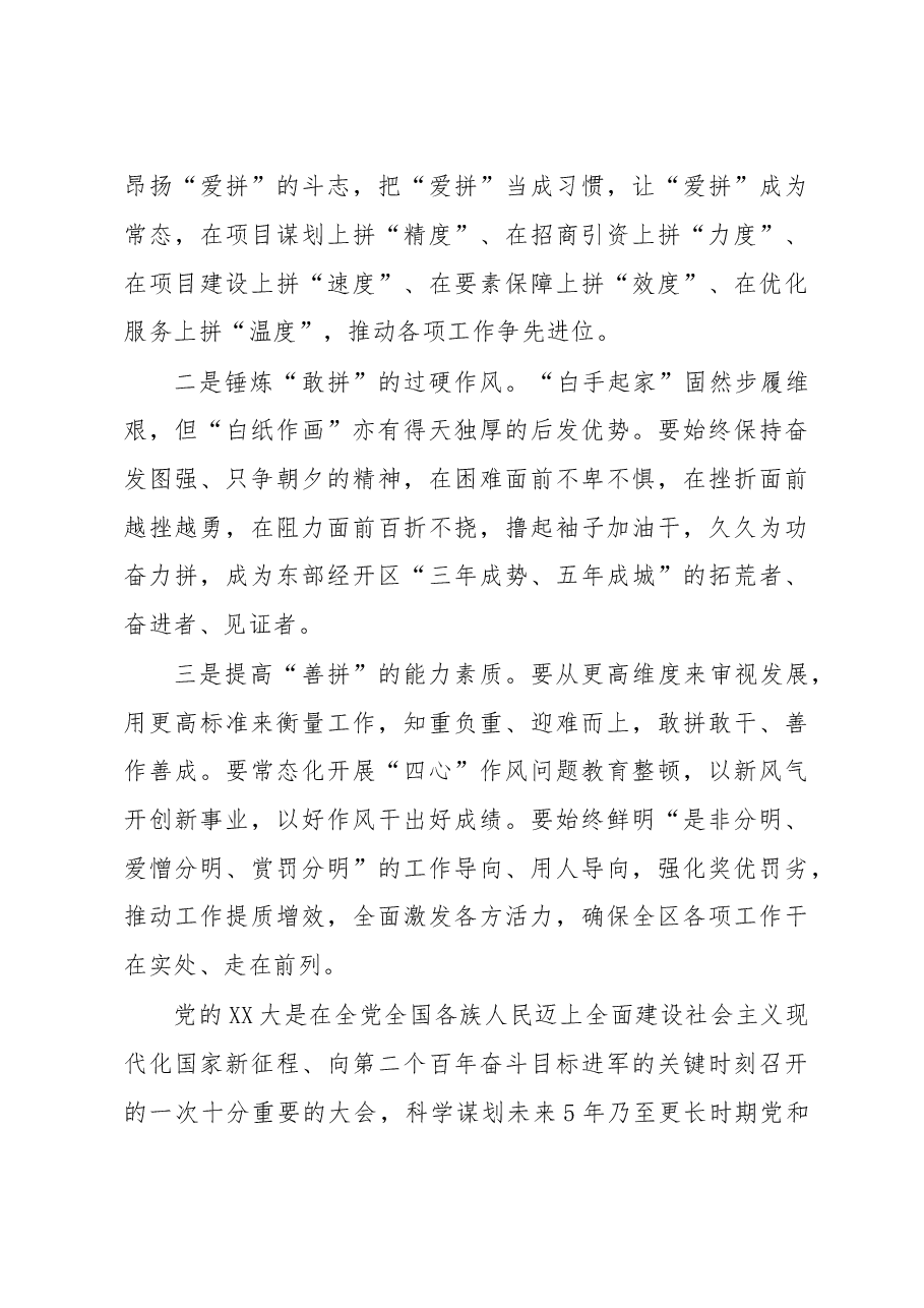 关于区级领导干部和乡科级主要负责同志学习贯彻党的大精神读书班结业式上的讲话.docx,第4页预览