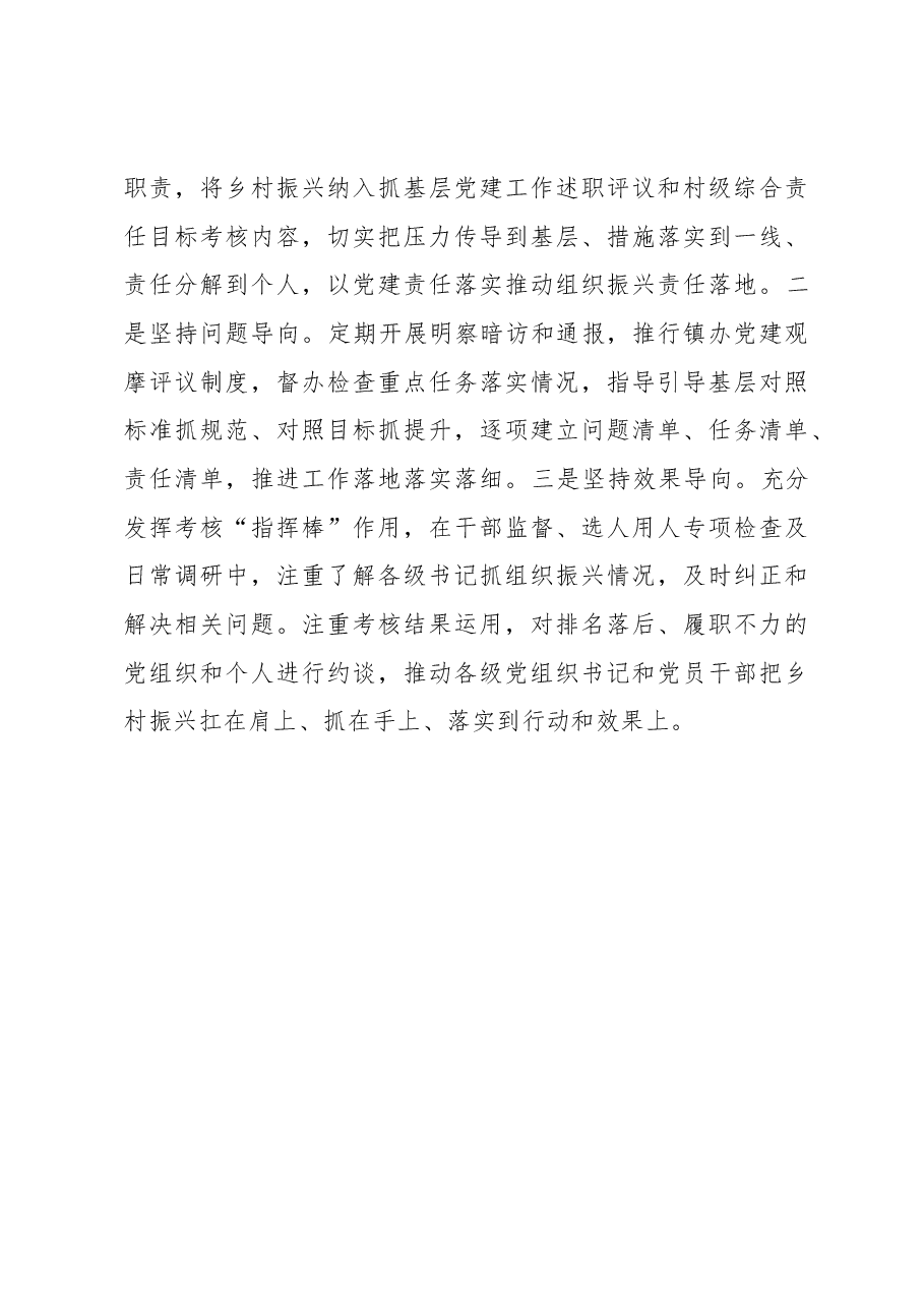 发言材料:筑牢农村党组织战斗堡垒夯实乡村振兴基础.docx,第4页预览