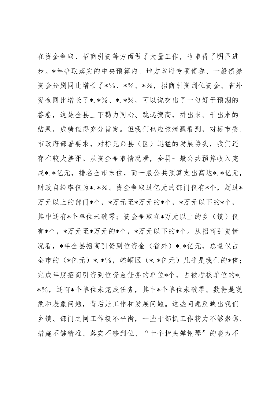在全县招商引资项目调度会议上的主持讲话.docx，第2页预览