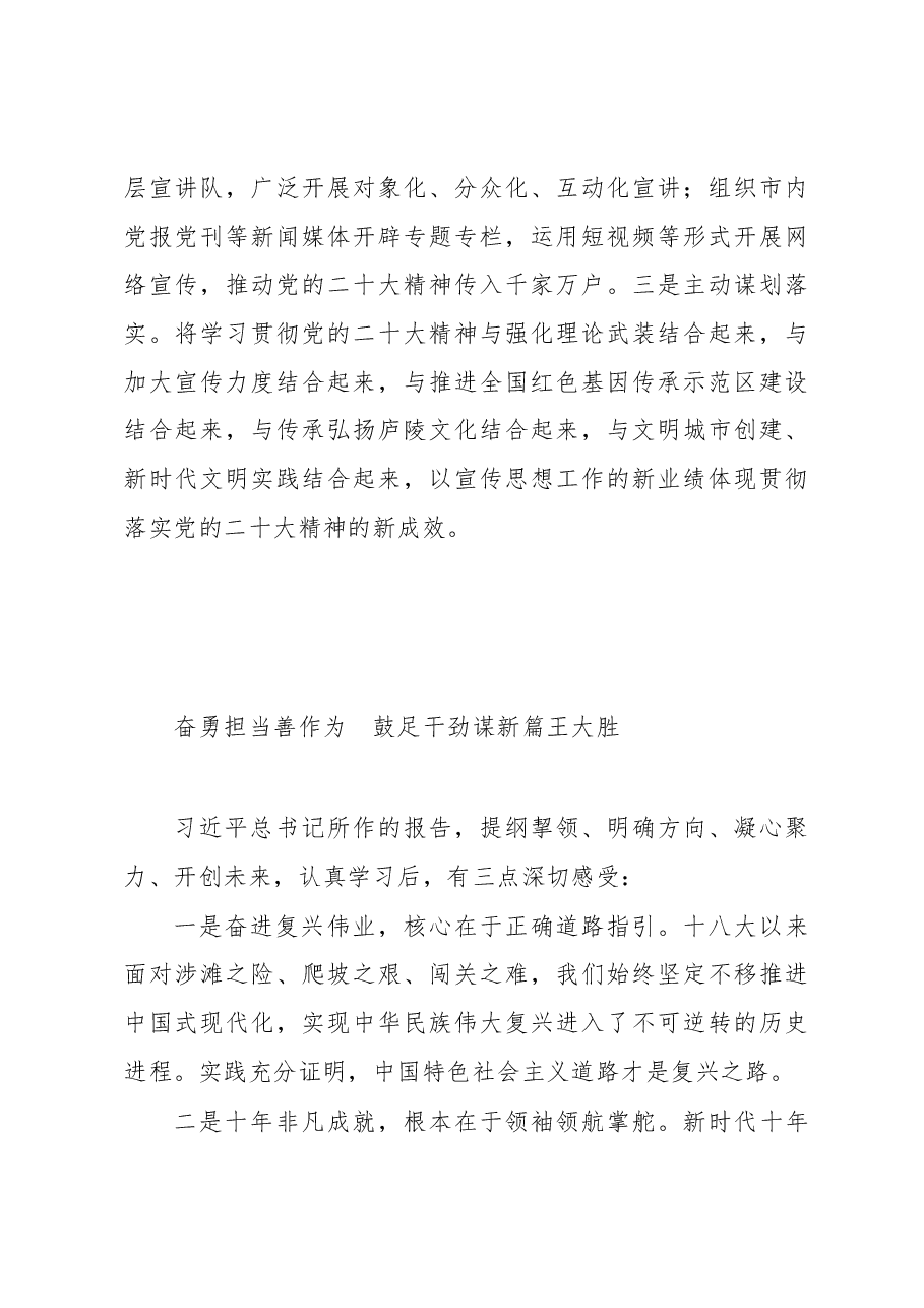 (9篇)市委理论学习中心组学习党的xx大精神发言汇编.docx,第3页预览