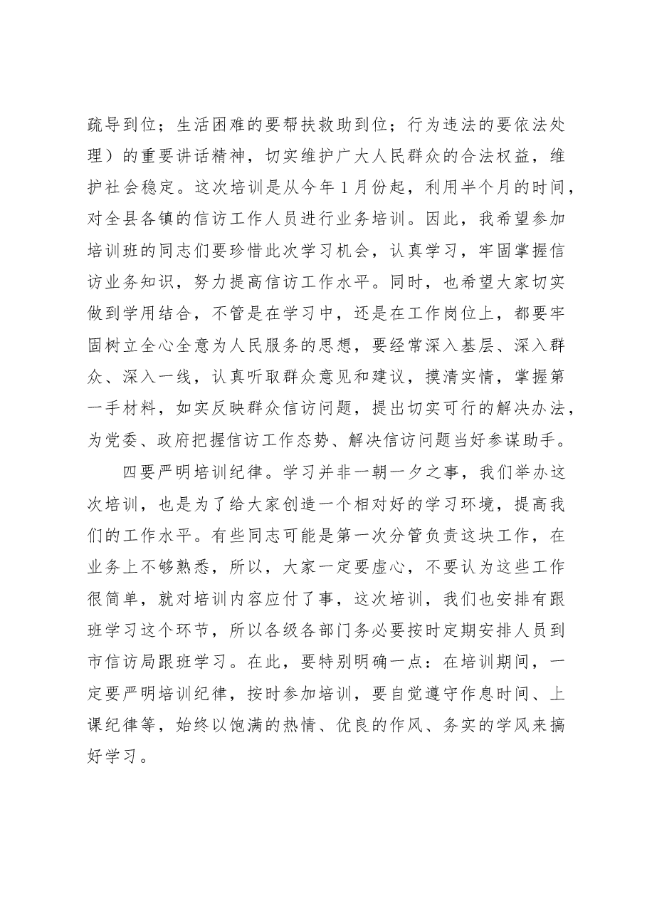 在全县2023年信访基础业务知识培训班上的讲话.doc,第3页预览