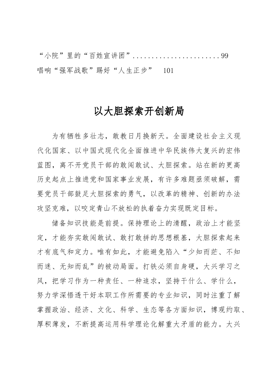（36篇）2023年2月学习贯彻党的二十大精神主题征文汇编.docx，第3页预览