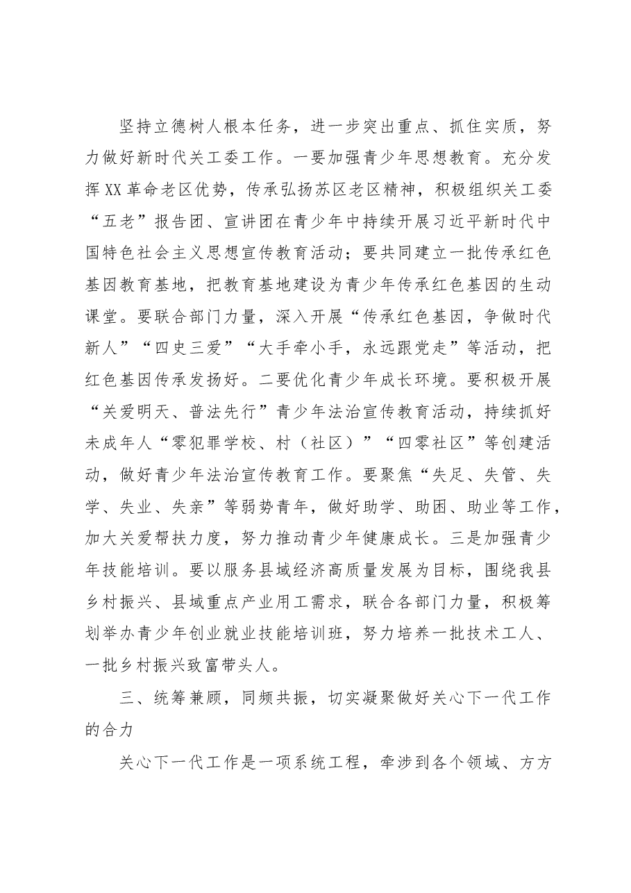 在县关工委成员单位联席会议上的讲话.docx,第3页预览