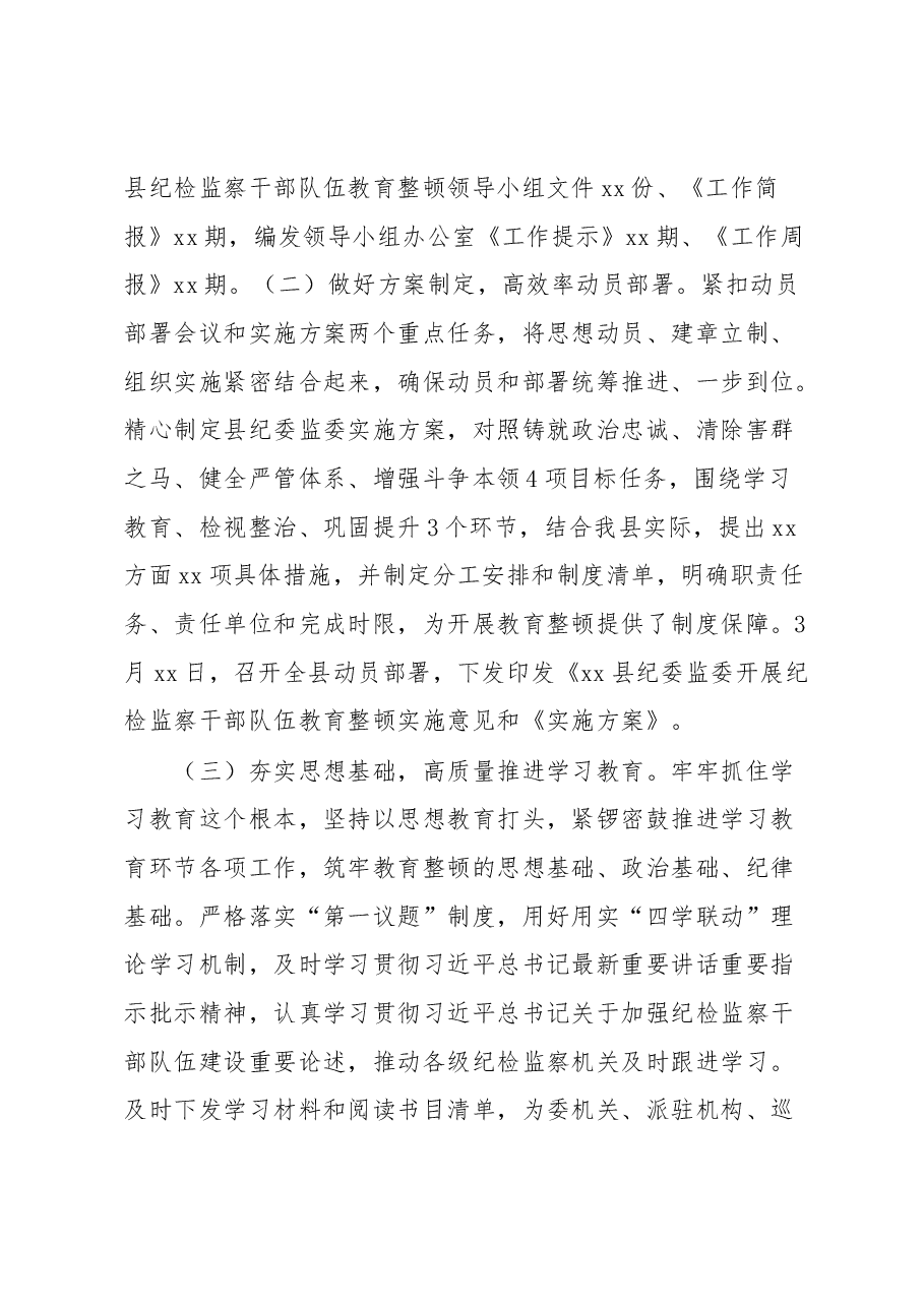 纪委书记在纪检监察干部队伍教育整顿领导小组办公室会议上的讲话.docx,第3页预览