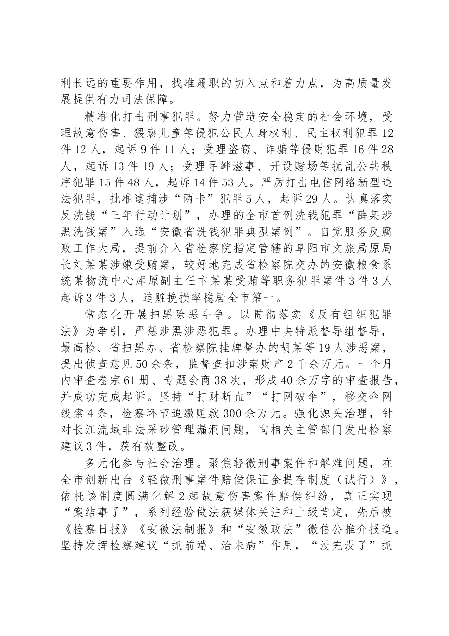 石台县人民检察院工作报告.docx,第3页预览