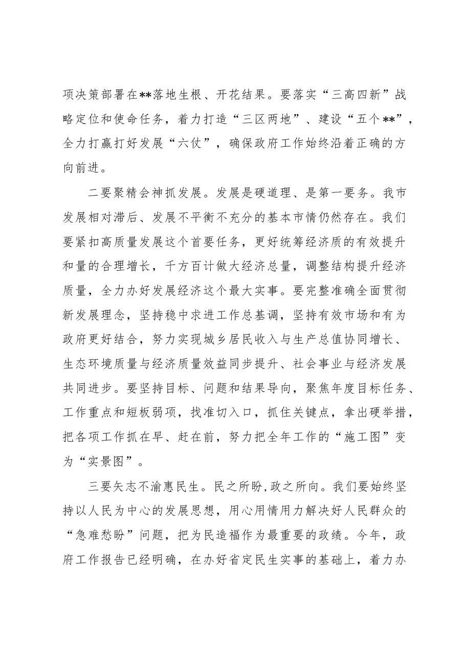 在市人民政府第三次全体会议上的讲话.docx,第2页预览