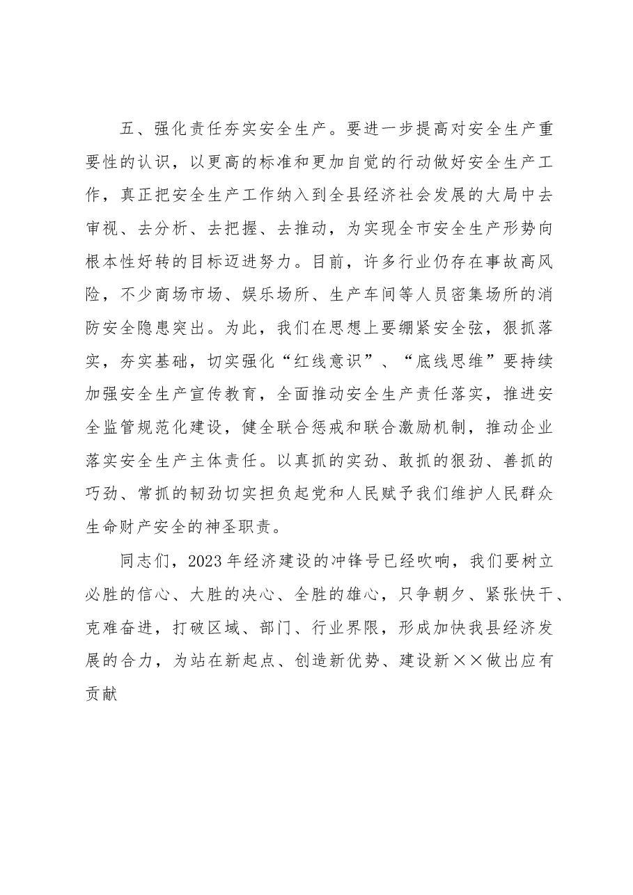 县委常委、副县长在全县经济发展研讨会上的讲话.docx,第4页预览