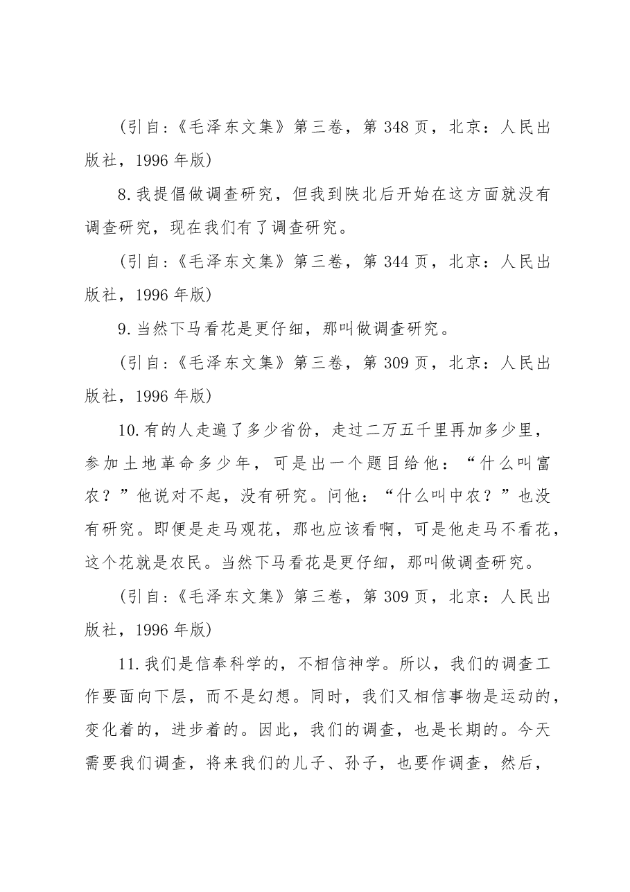 (142条)“调查研究”专题论述摘编.doc,第3页预览