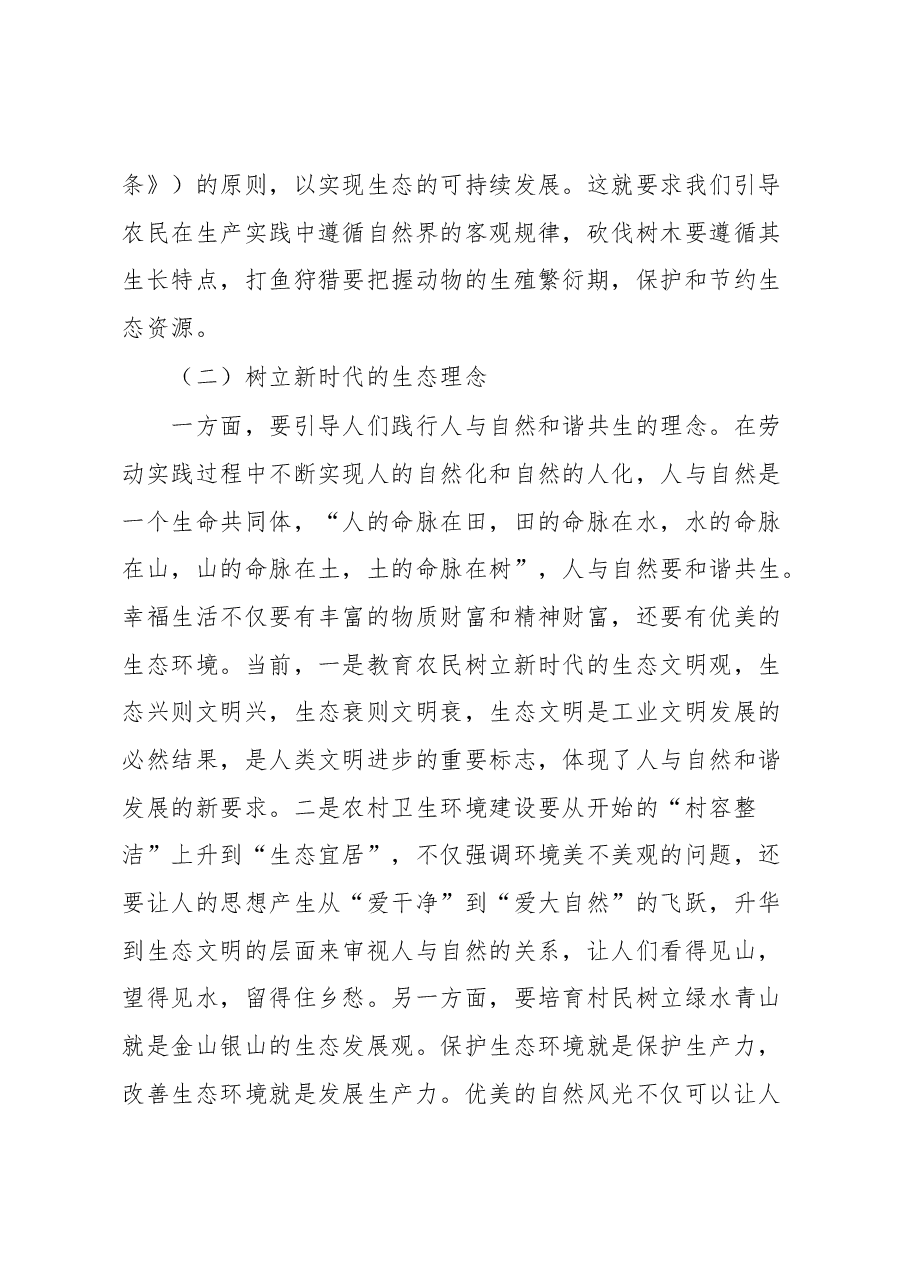 乡村治理交流材料:中国式现代化背景下的新时代乡风文明建设.docx,第4页预览