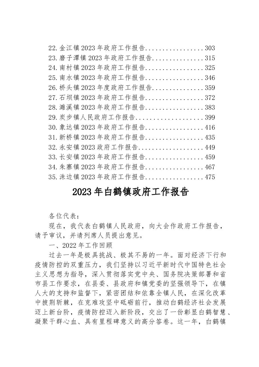 (35篇)镇2023年政府工作报告汇编.docx,第2页预览