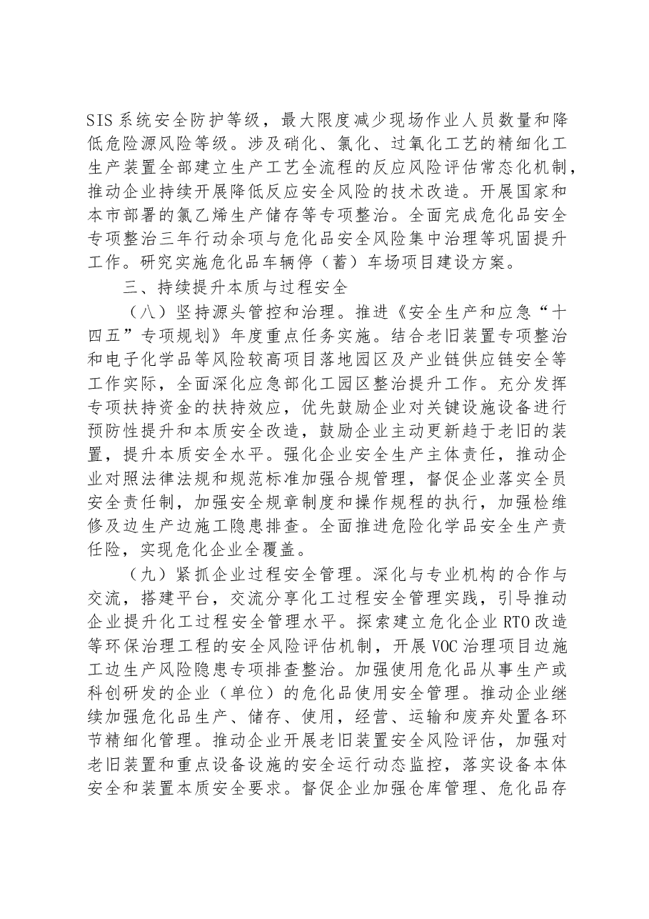 上海化学工业区2023年安全生产与应急管理工作要点.docx,第4页预览