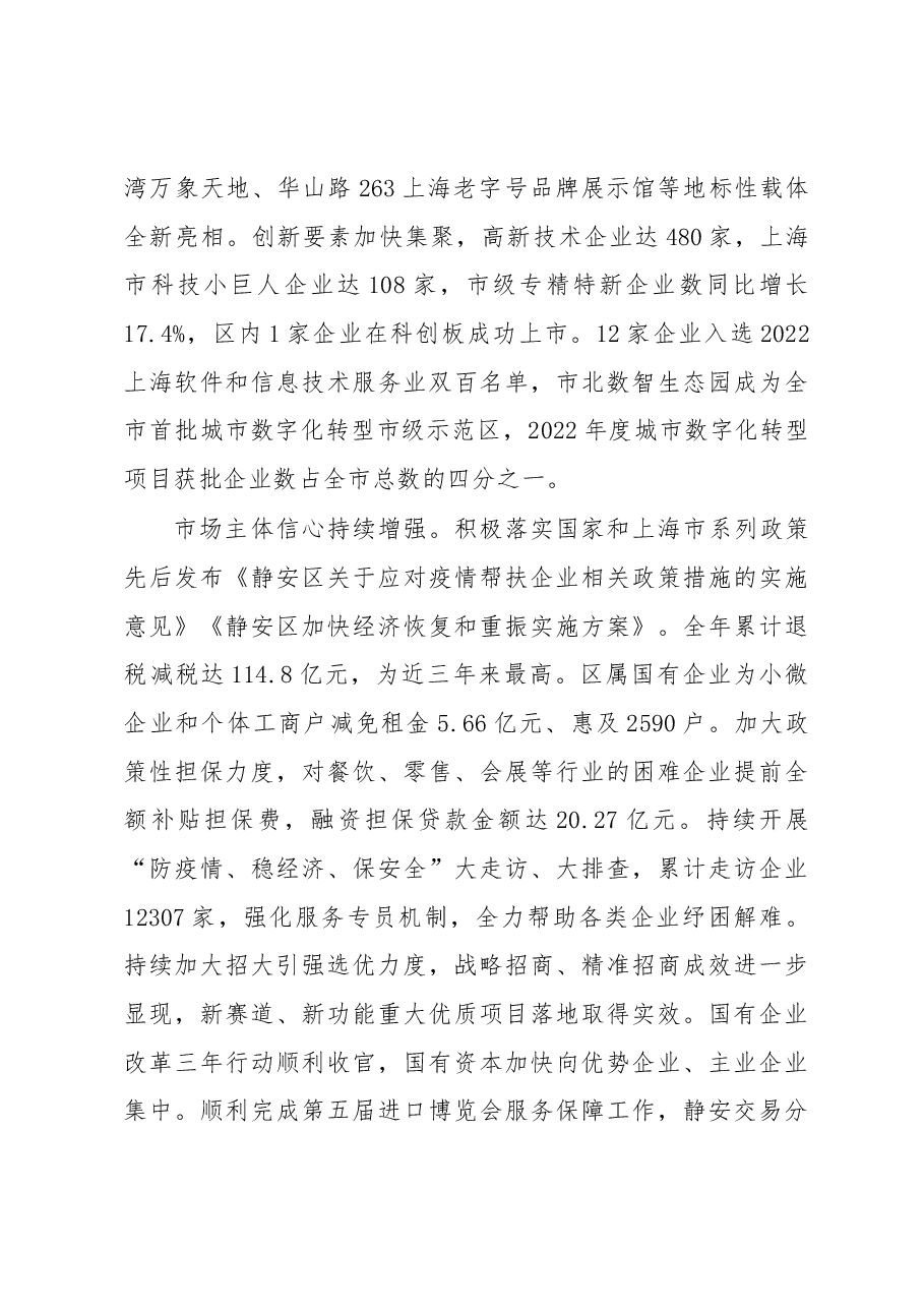 静安区2023年政府工作报告.docx，第3页预览