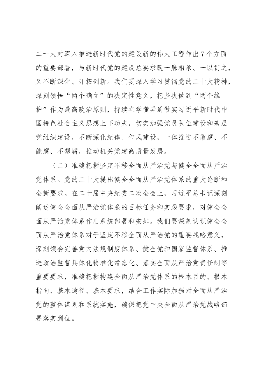 专题党课:为新时代“记者之家”建设提供坚强政治保障.docx,第2页预览