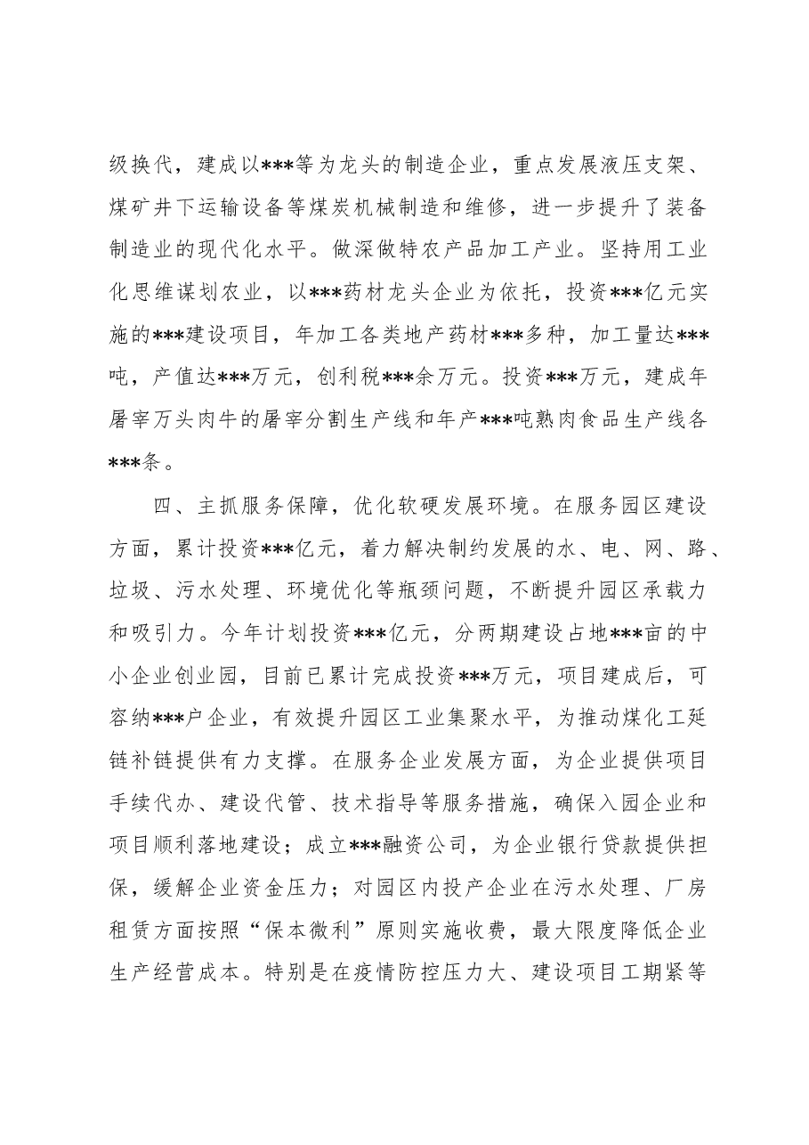 在2023年全市工业高质量发展大会上的汇报发言.docx,第4页预览