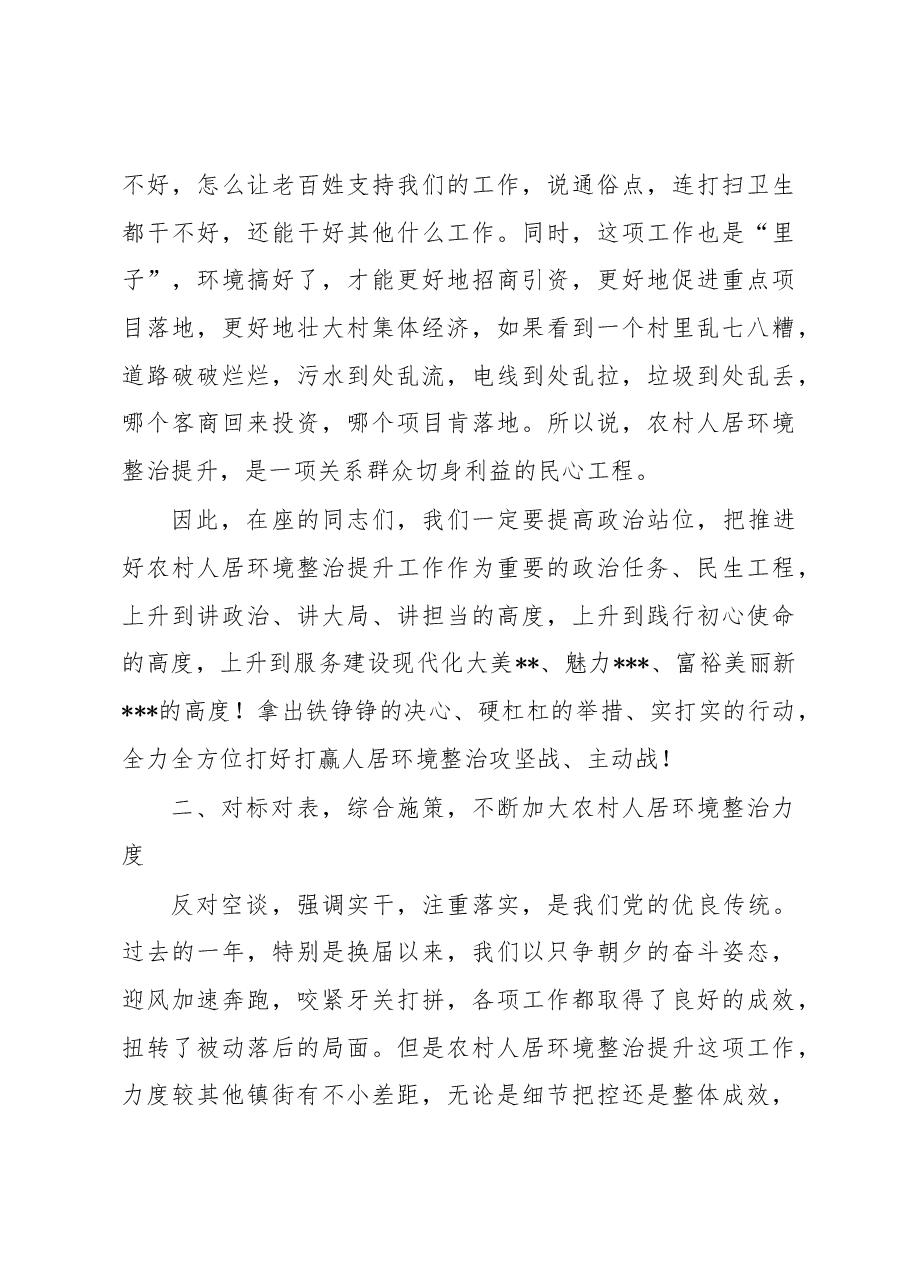 在2023年全镇人居环境整治行动动员大会上的讲话.docx,第4页预览
