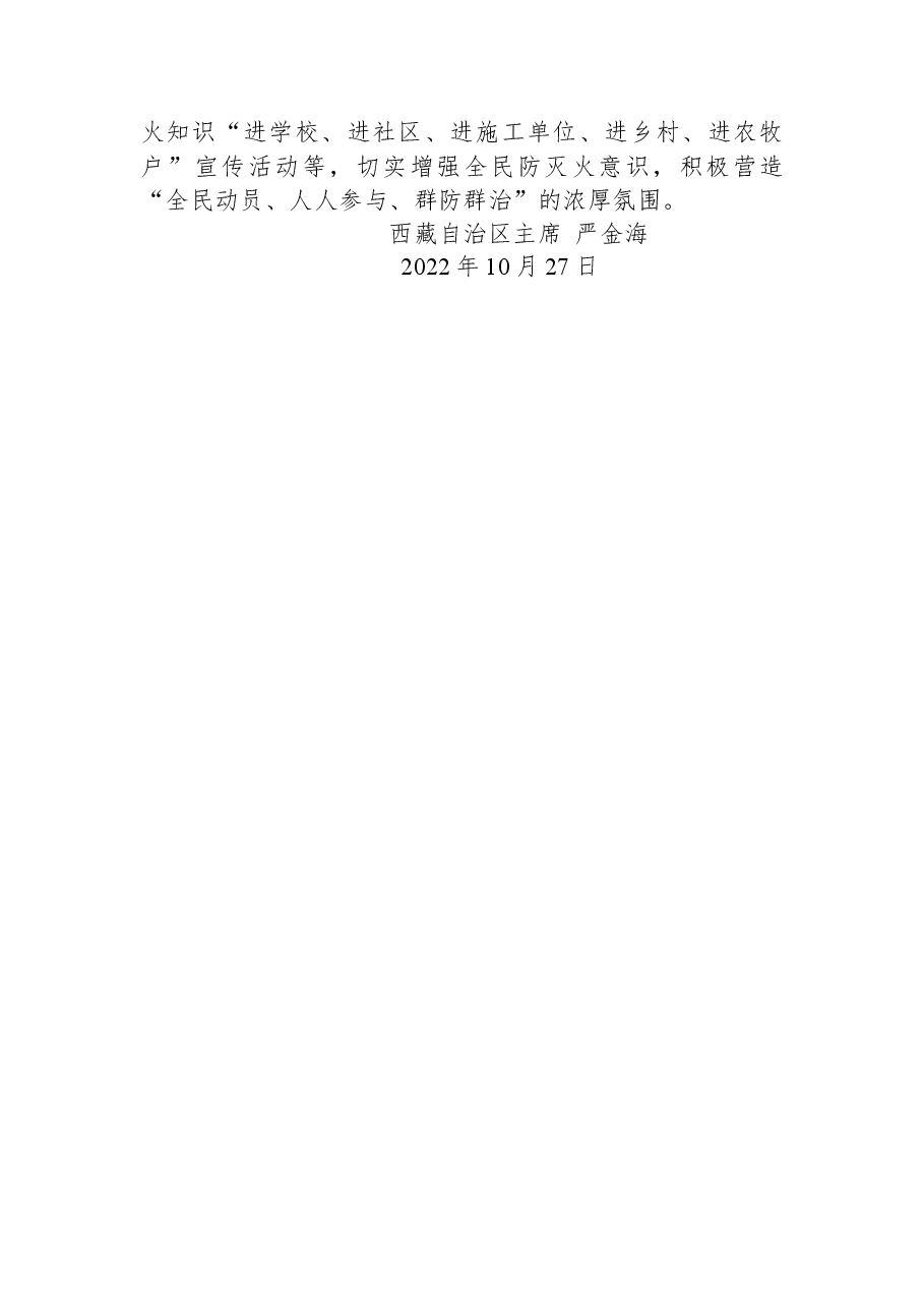 西藏自治区人民政府关于2022年冬季至2023年春季森林草原防灭火的命令.docx,第4页预览