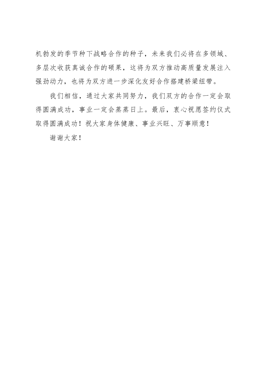 在与××水务公司签订战略合作协议仪式上的讲话.docx,第4页预览