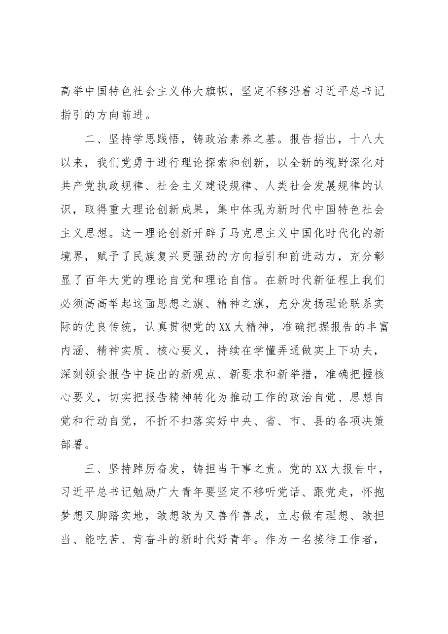 深入学习贯彻党的XX大精神交流研讨材料2.docx,第2页预览