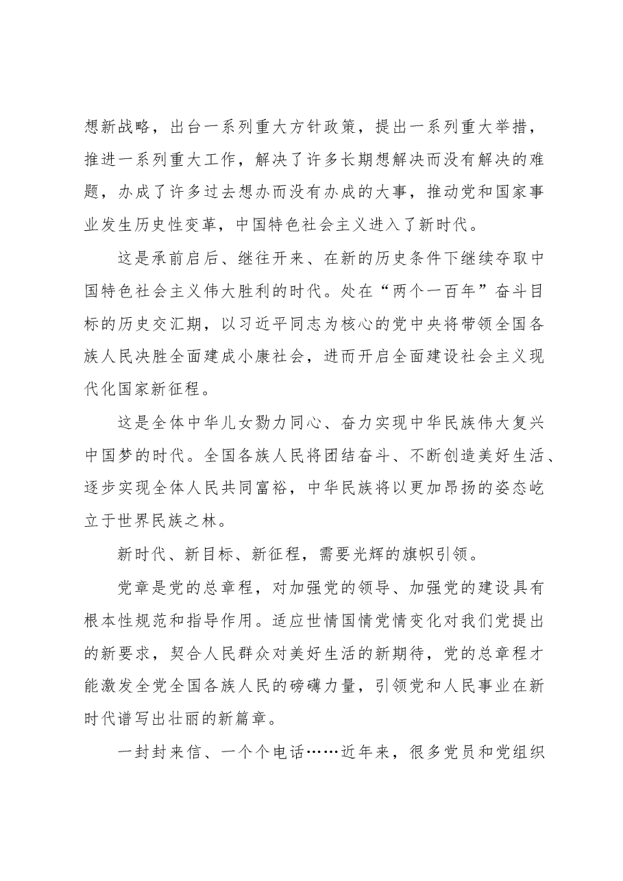 建设马克思主义执政党的光辉指引+——《中国共产党章程(修正案)》诞生记.docx,第4页预览