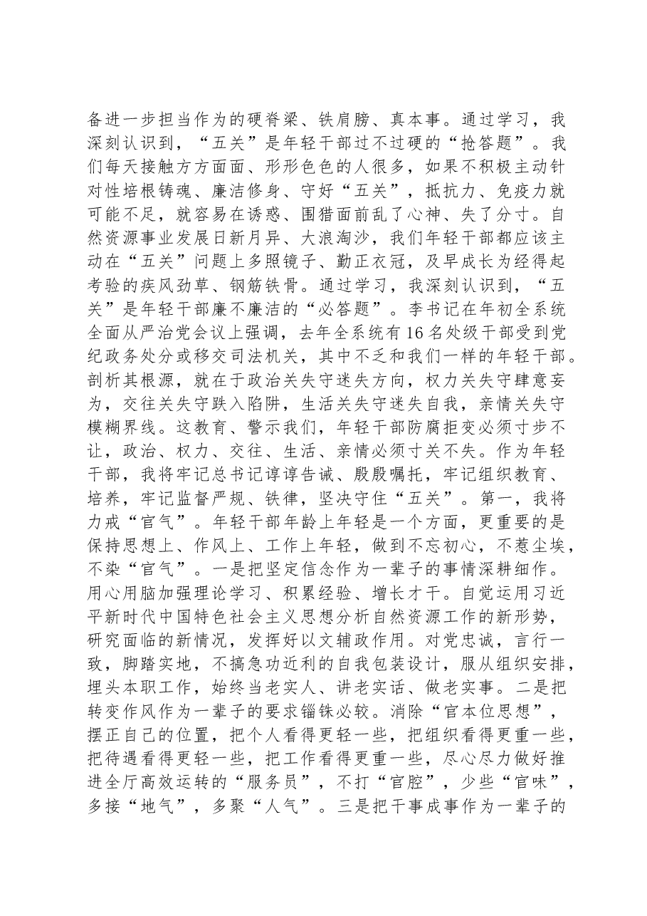 (2篇)处级干部在驻厅纪检监察组组织召开的座谈会上作交流发言.docx,第2页预览