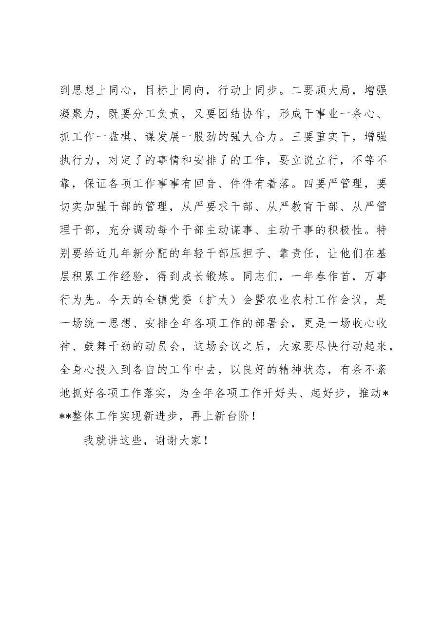 在2023年镇党委(扩大)会暨农业农村工作会上的讲话.docx,第4页预览