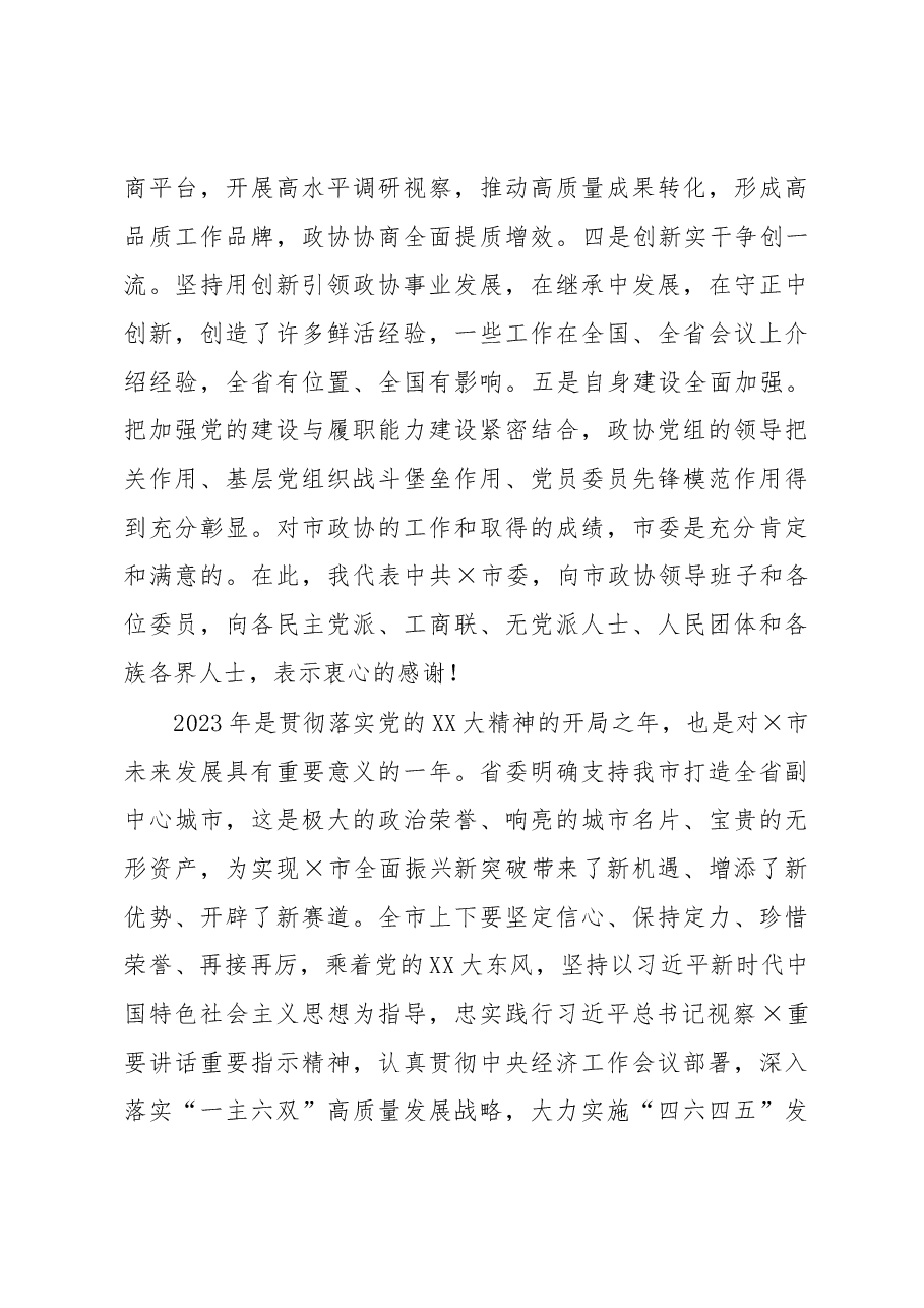 市委书记在市政协第十四届委员会第二次会议上的讲话.docx,第3页预览
