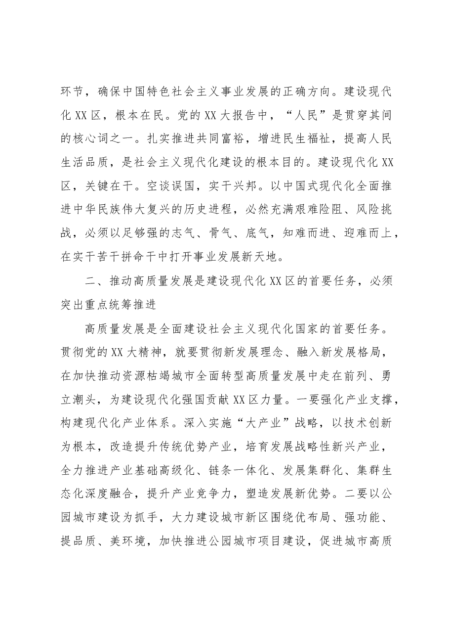 深入学习贯彻党的二十大精神促进XX区经济发展壮大.docx，第2页预览