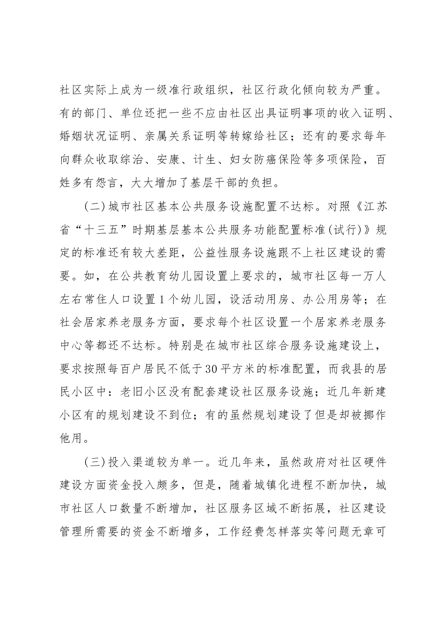 县社区建设工作开展情况的调研报告.docx,第4页预览
