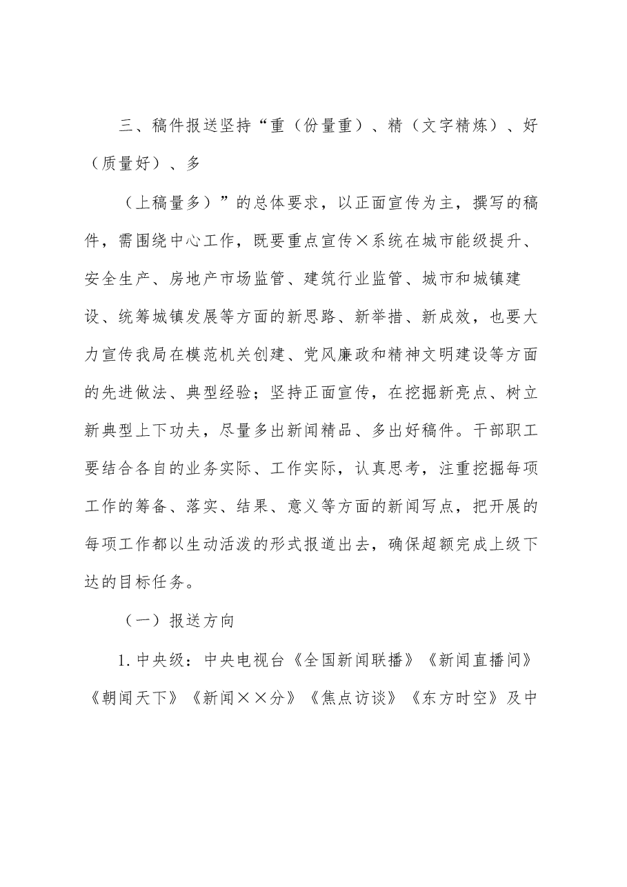 宣传报道实施方案.docx,第2页预览