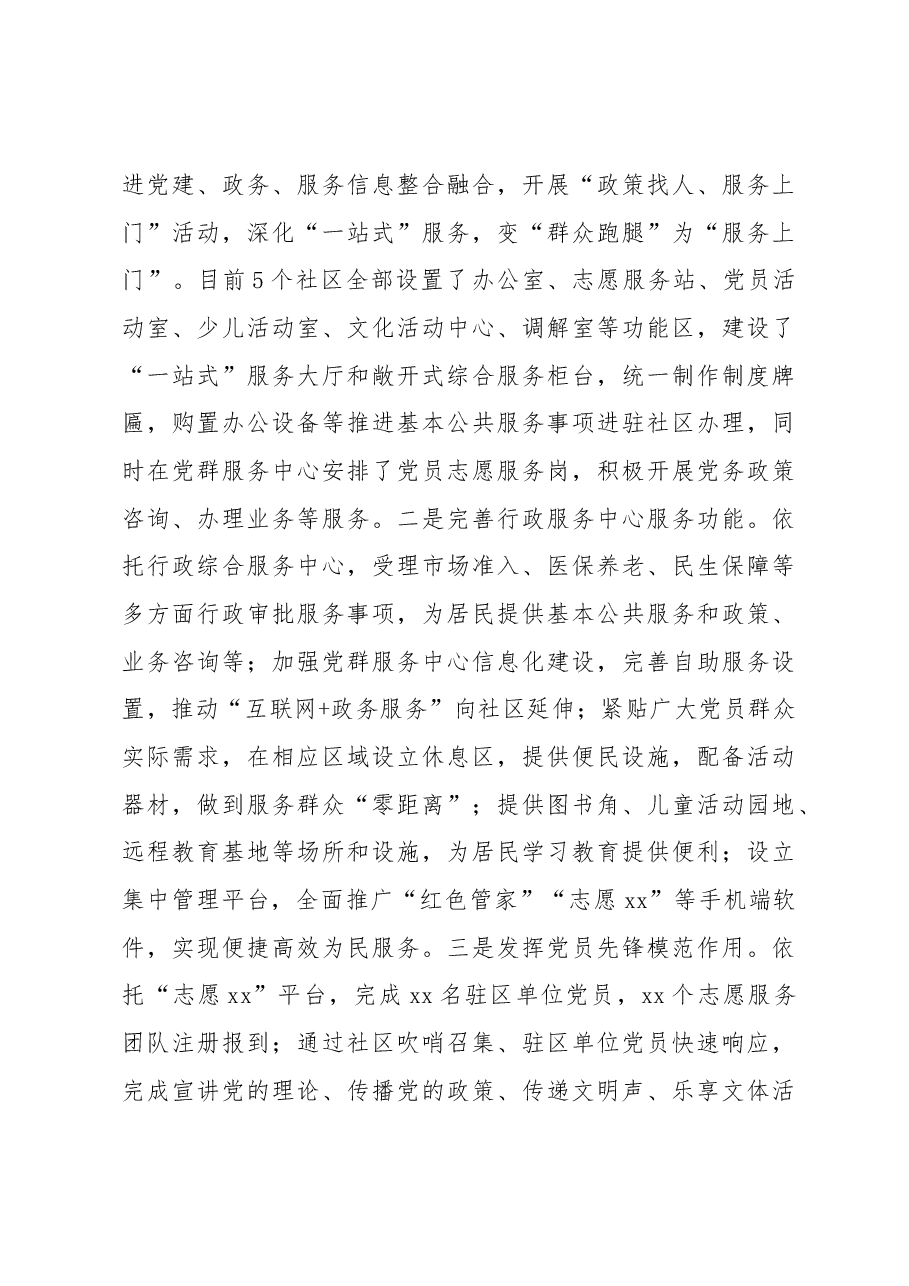党建引领基层治理能力提升工作会议上的发言.docx,第4页预览