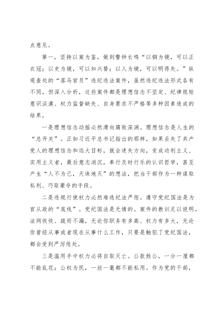 廉政党课警示教育讲稿.docx,第2页预览